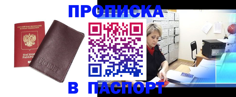 прописка ребенка в Лобне