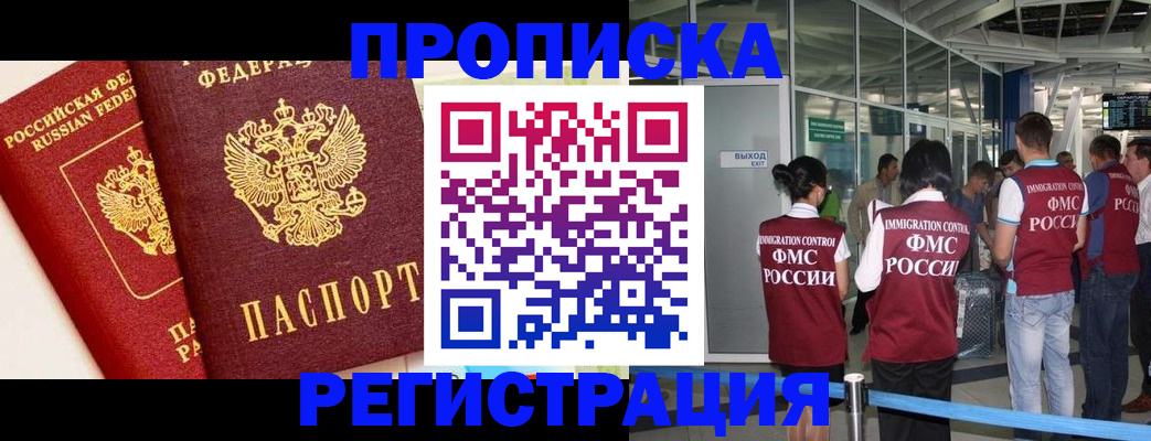 прописка гарантия в Лобне